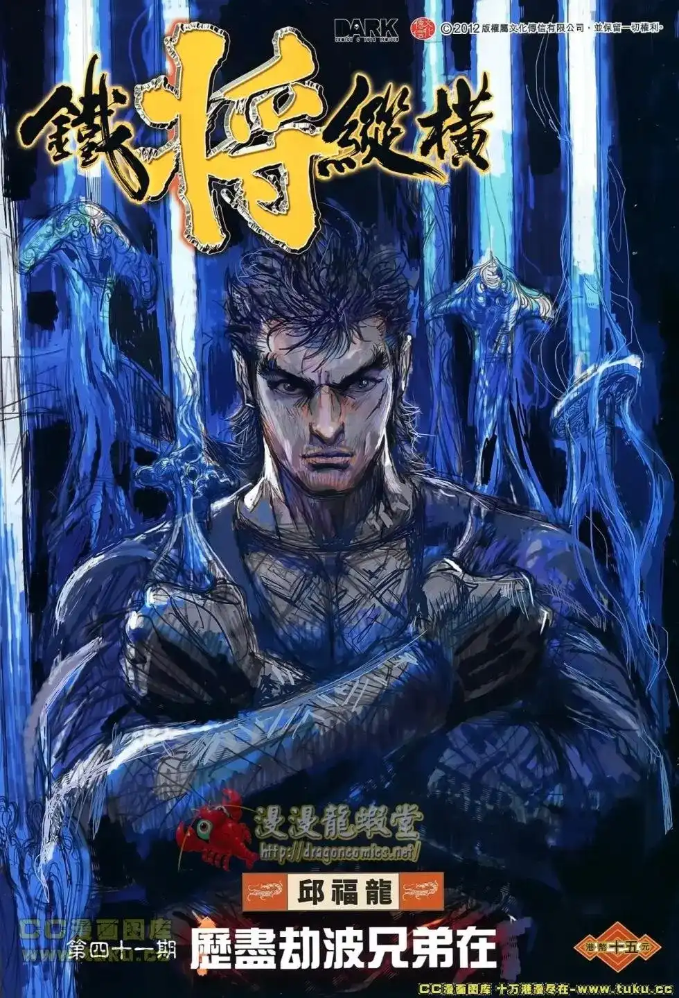 《铁将纵横2012》单行本 第041卷 第2页