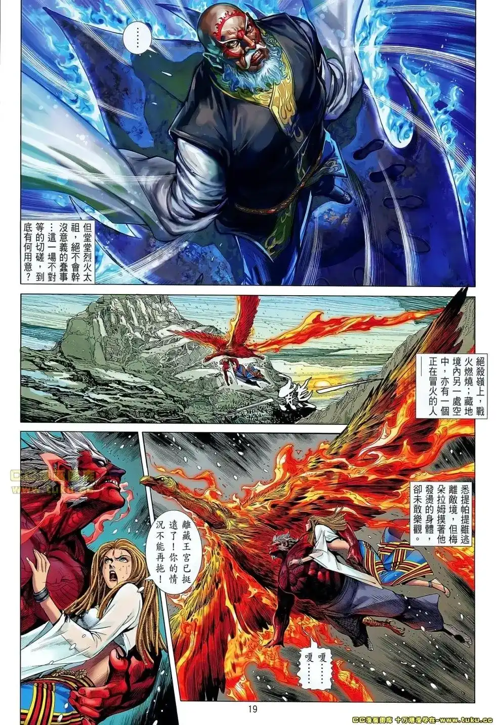 《铁将纵横2012》单行本 第041卷 第20页