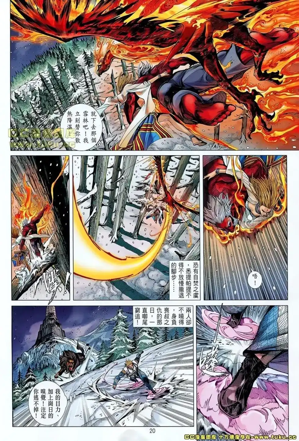 《铁将纵横2012》单行本 第041卷 第21页