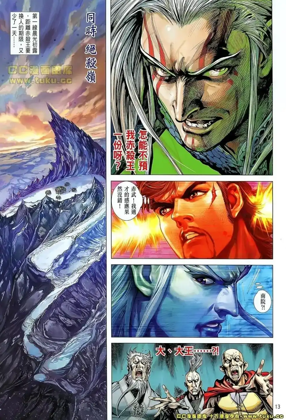 《铁将纵横2012》单行本 第041卷 第14页