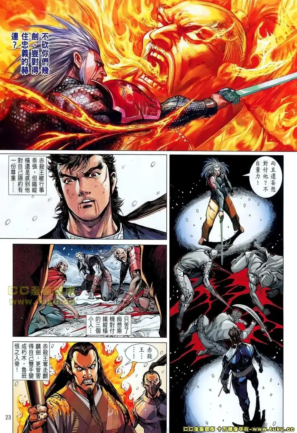 《铁将纵横2012》单行本 第041卷 第24页