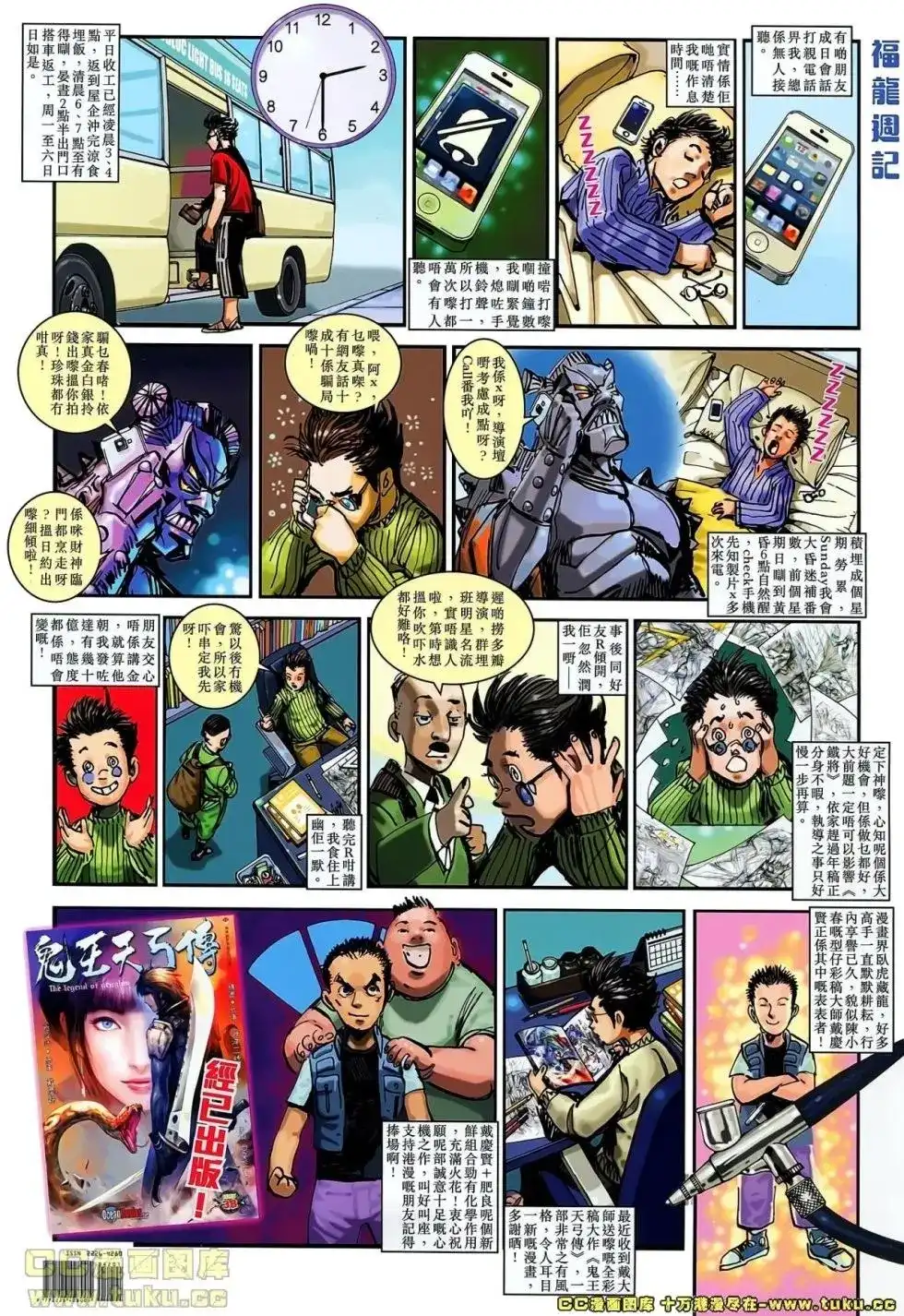 《铁将纵横2012》单行本 第041卷 第37页