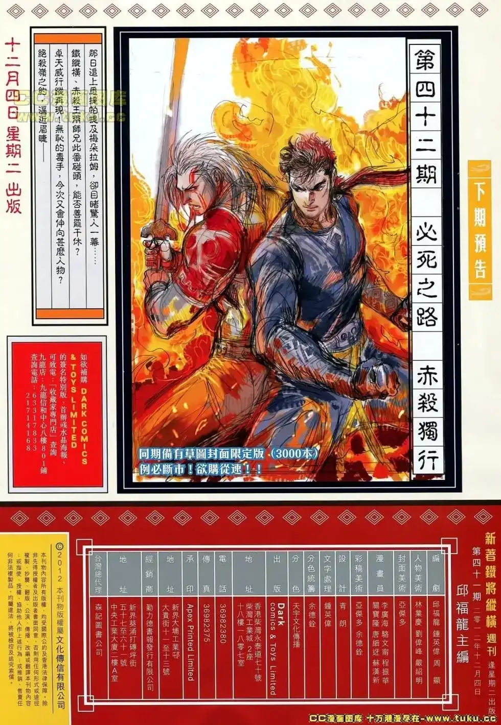 《铁将纵横2012》单行本 第041卷 第33页