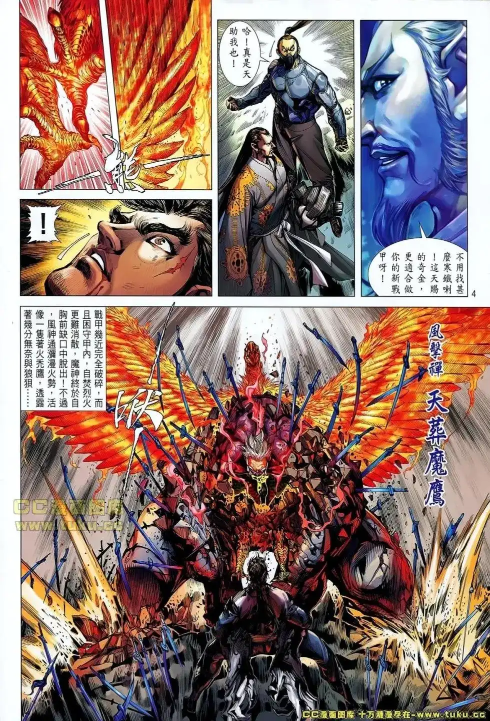 《铁将纵横2012》单行本 第041卷 第5页