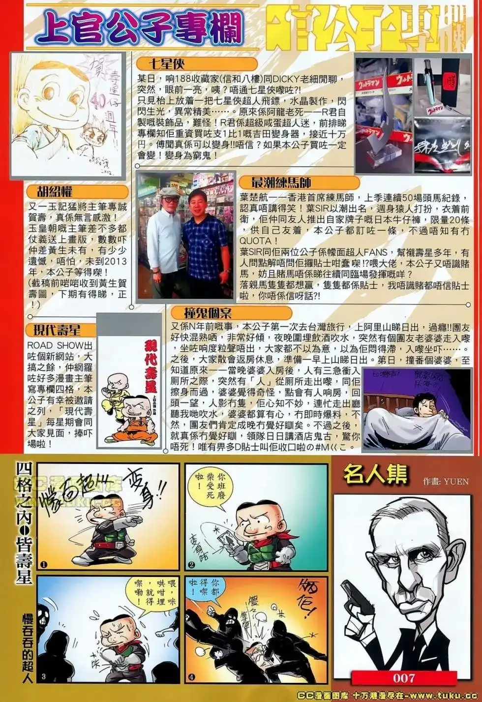《铁将纵横2012》单行本 第041卷 第34页