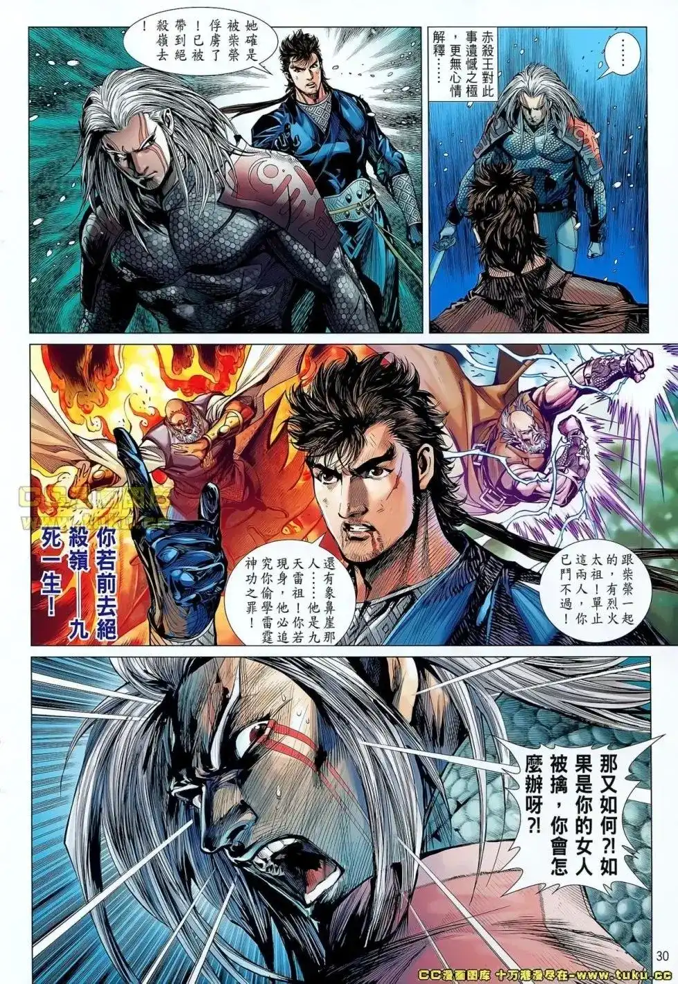 《铁将纵横2012》单行本 第041卷 第31页