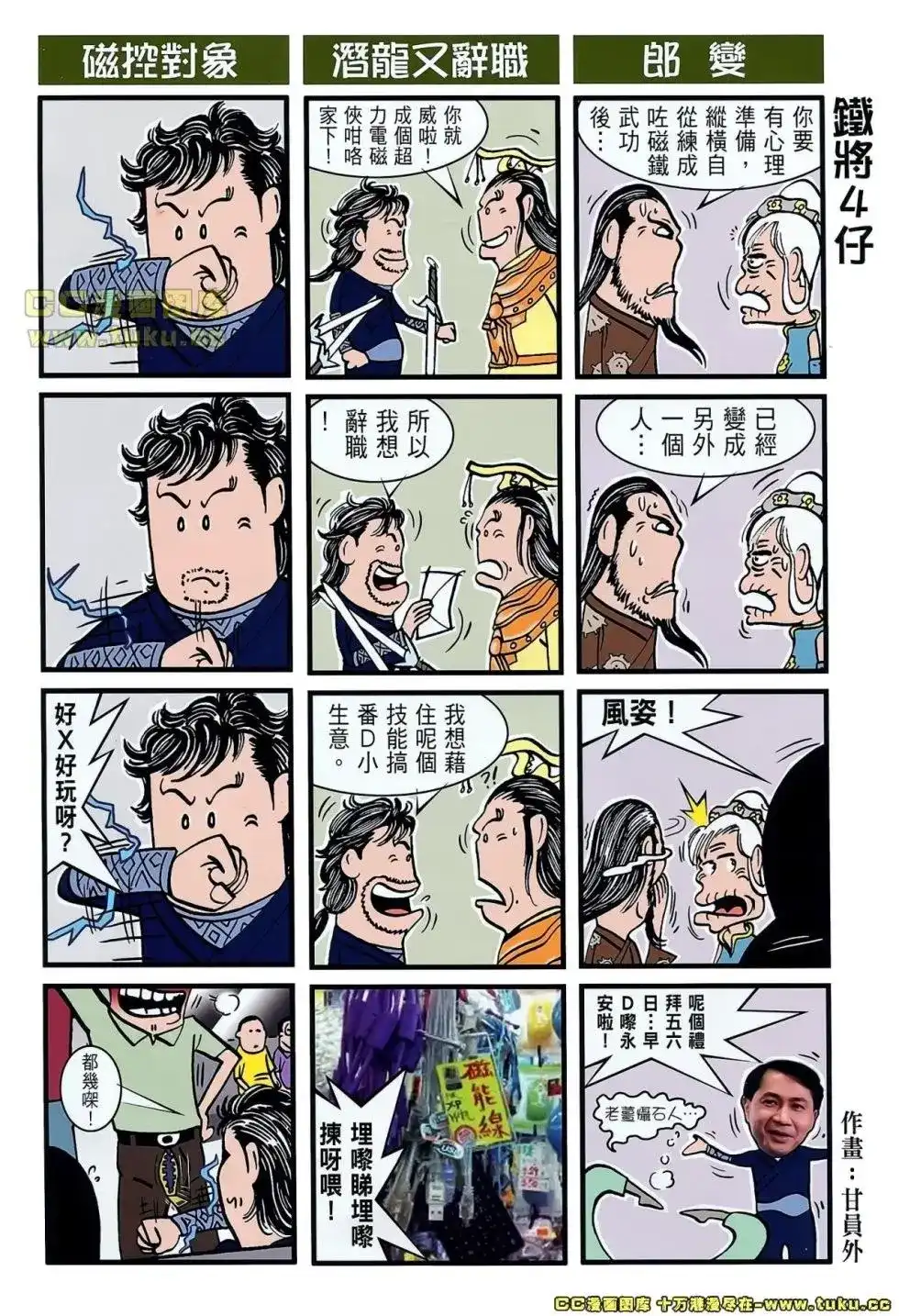 《铁将纵横2012》单行本 第041卷 第35页