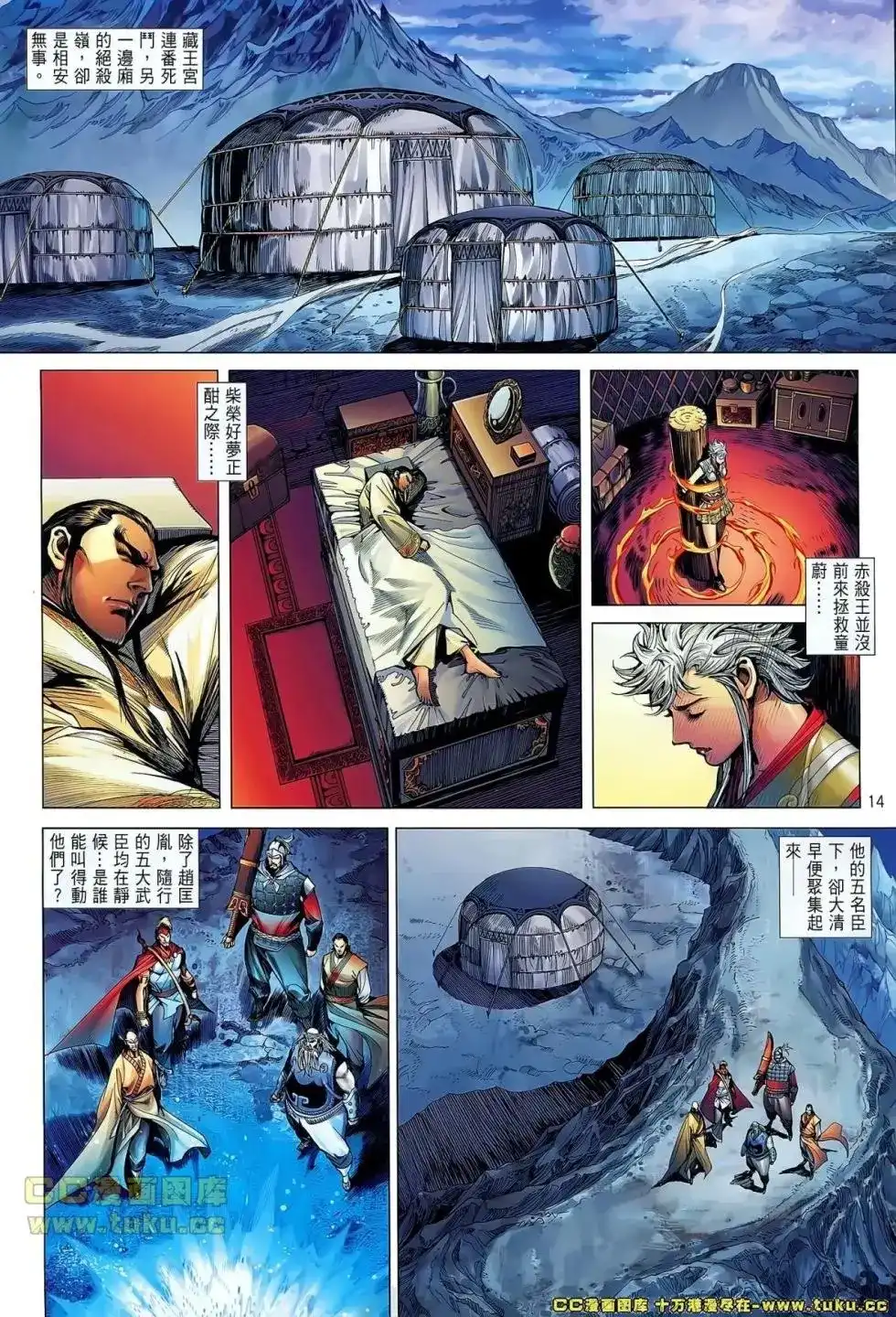 《铁将纵横2012》单行本 第041卷 第15页