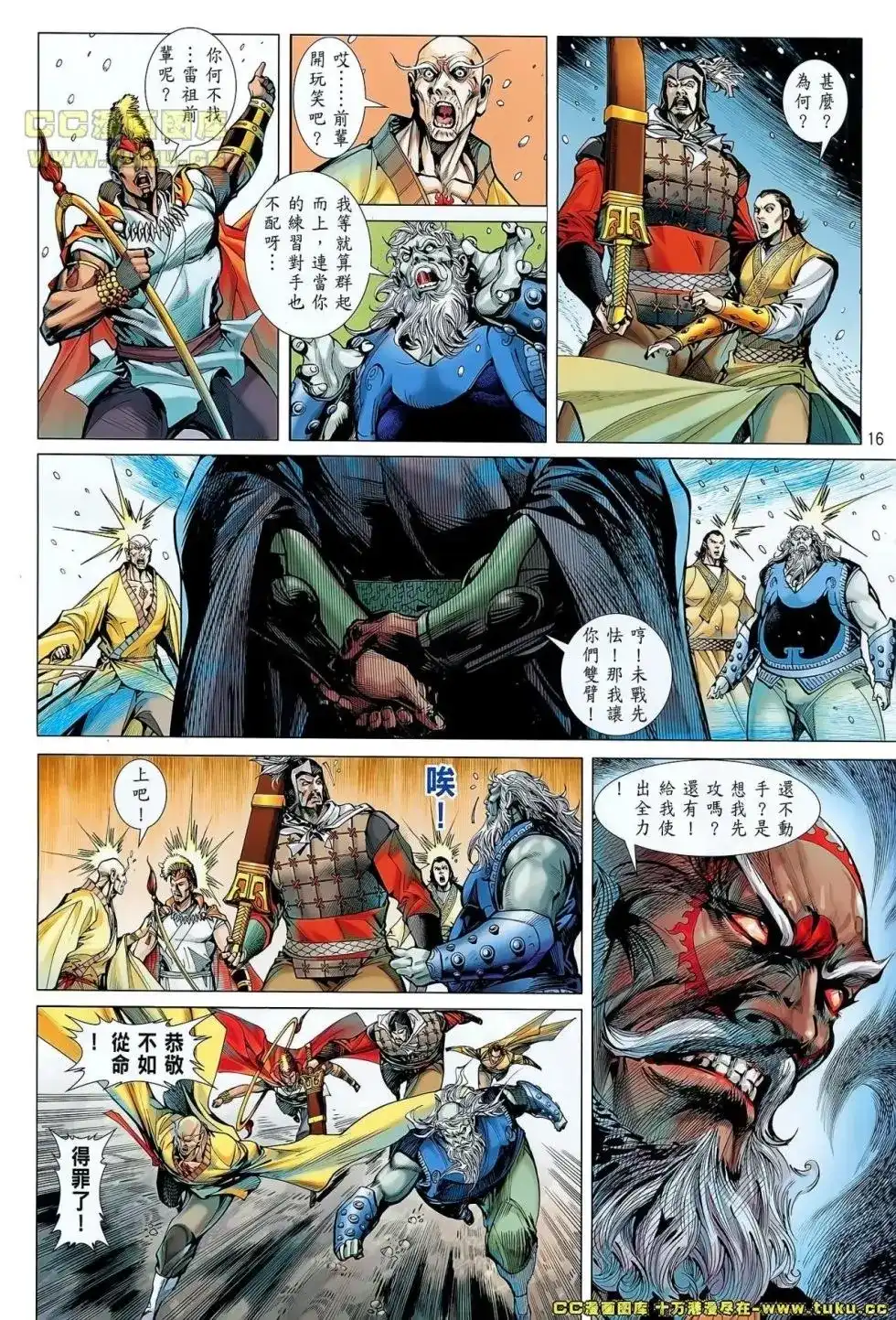 《铁将纵横2012》单行本 第041卷 第17页