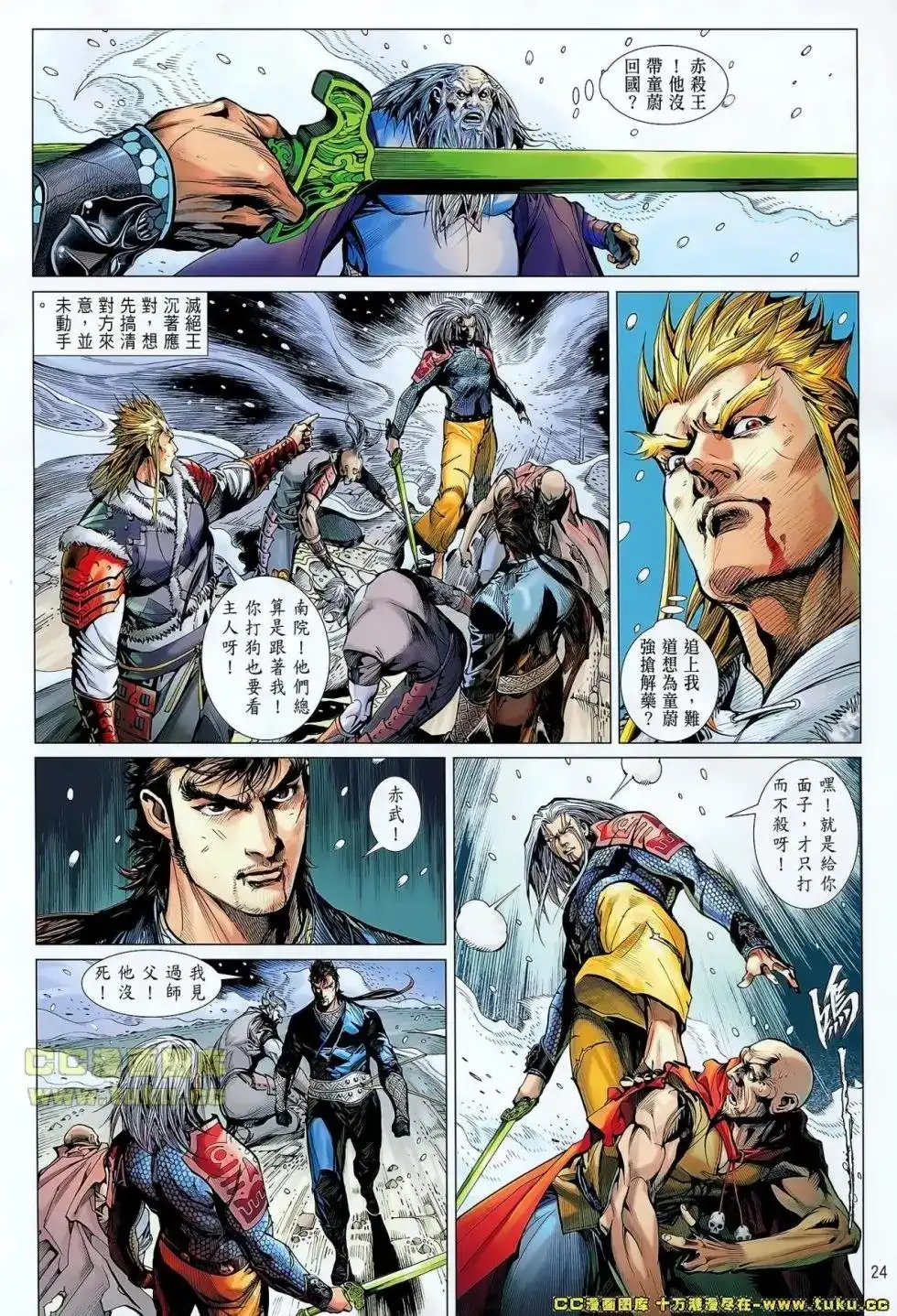 《铁将纵横2012》单行本 第041卷 第25页