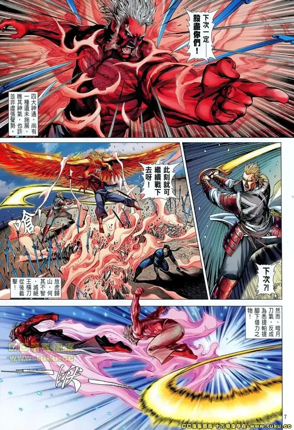 《铁将纵横2012》单行本 第041卷 第8页