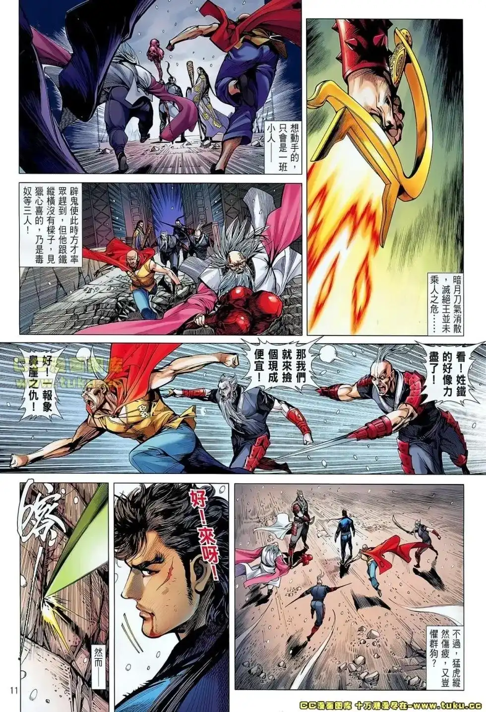 《铁将纵横2012》单行本 第041卷 第12页