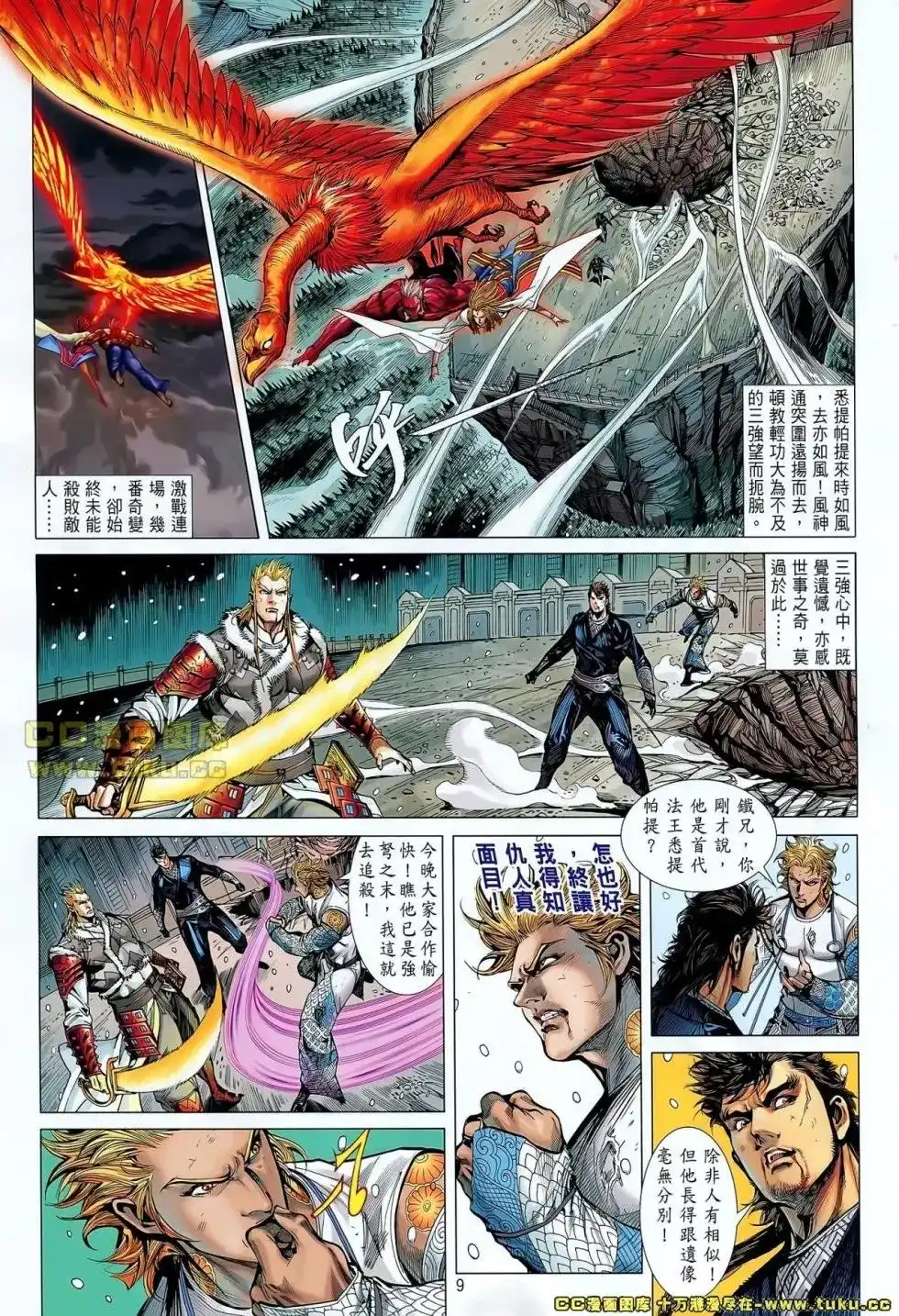 《铁将纵横2012》单行本 第041卷 第10页