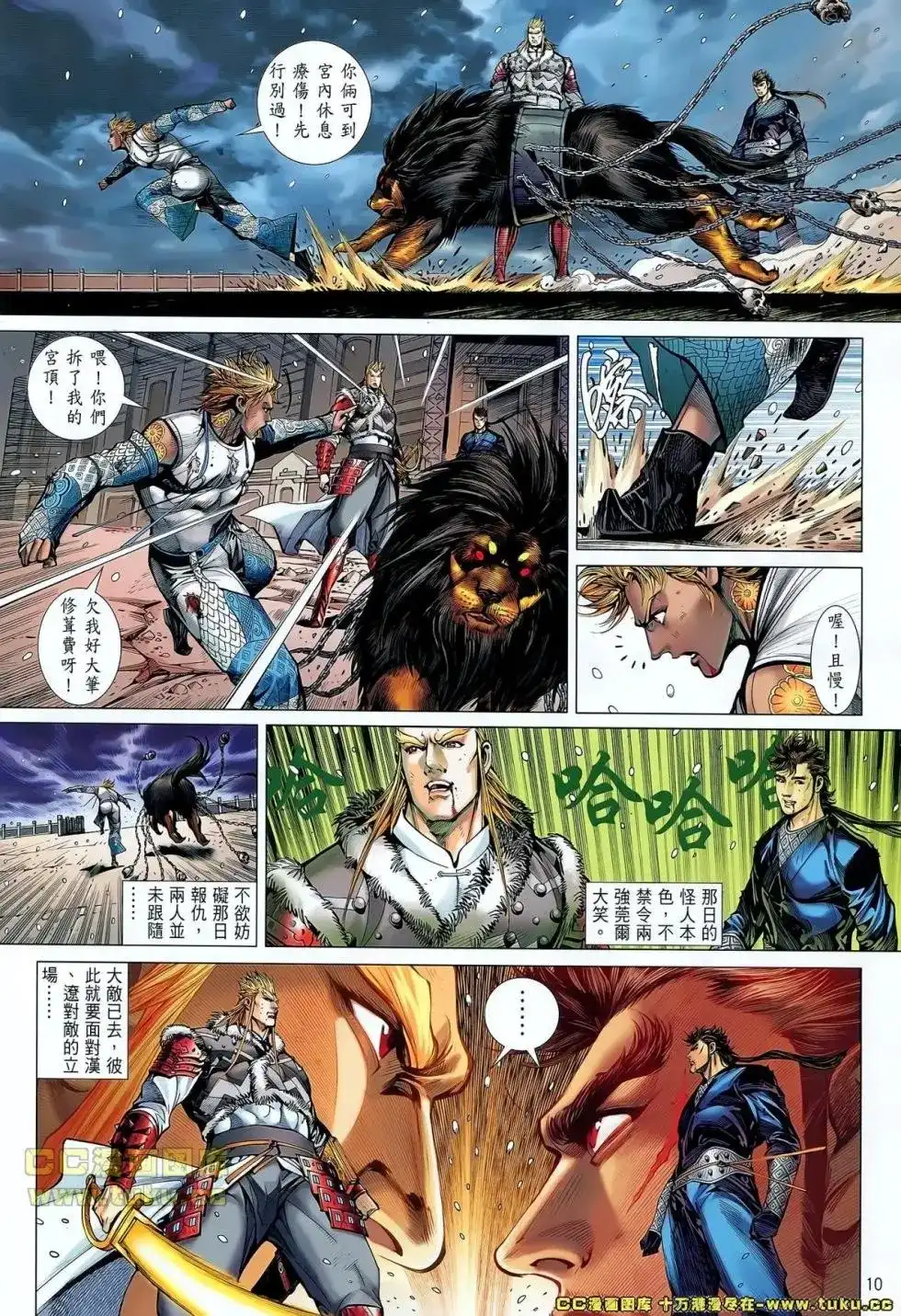 《铁将纵横2012》单行本 第041卷 第11页