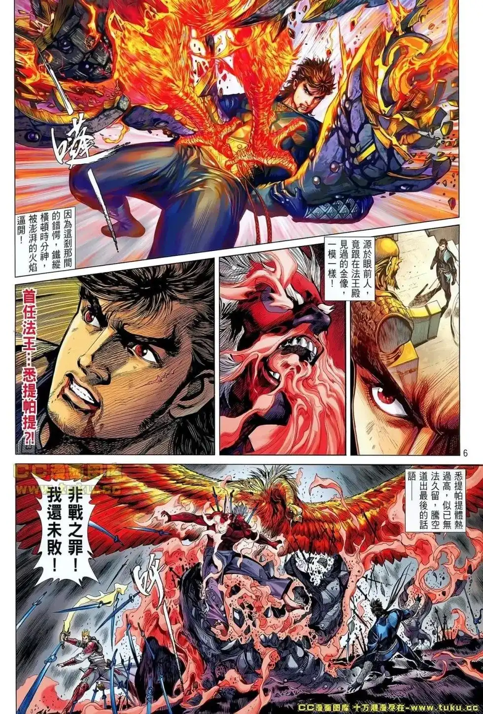 《铁将纵横2012》单行本 第041卷 第7页