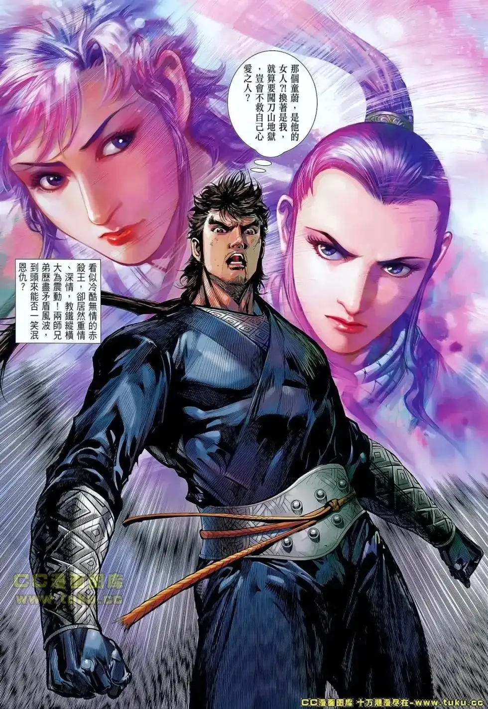 《铁将纵横2012》单行本 第041卷 第32页