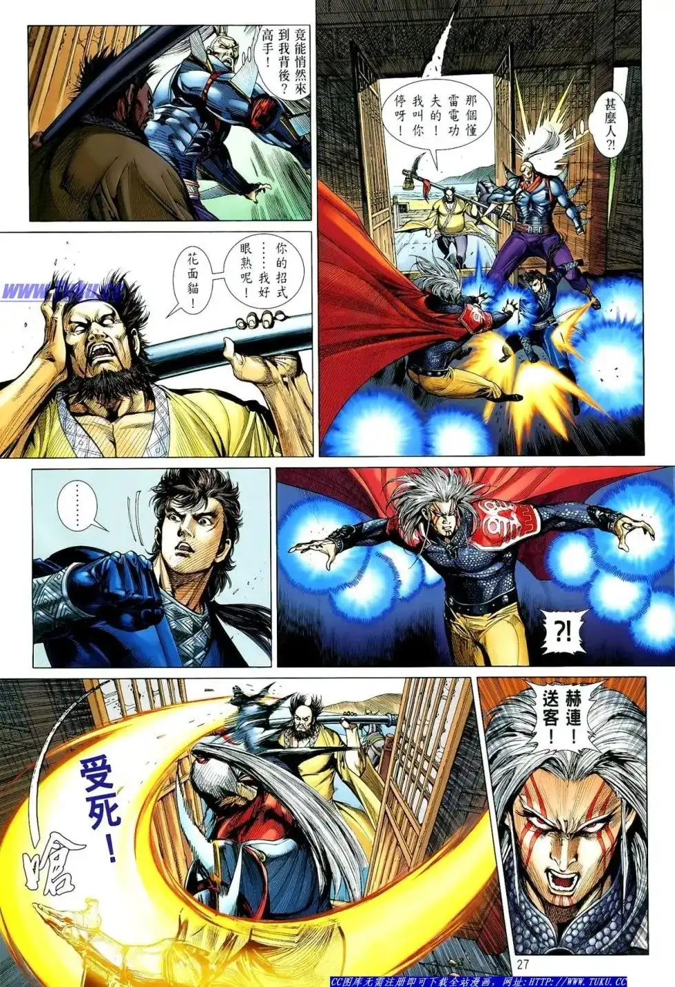 《铁将纵横2012》单行本 第005卷 第28页