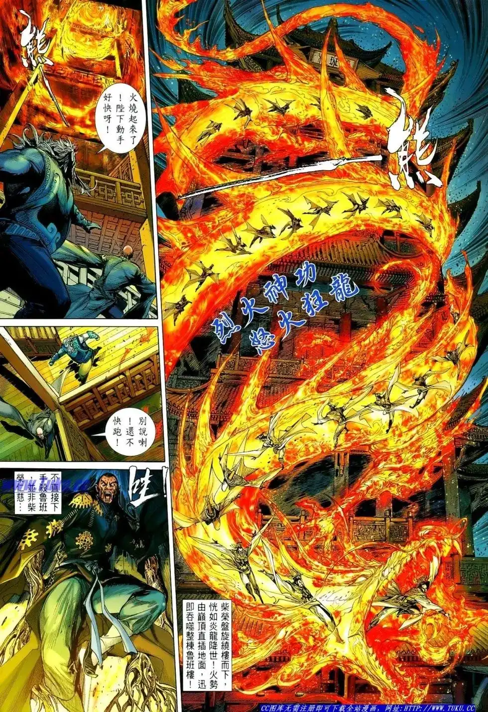 《铁将纵横2012》单行本 第005卷 第8页