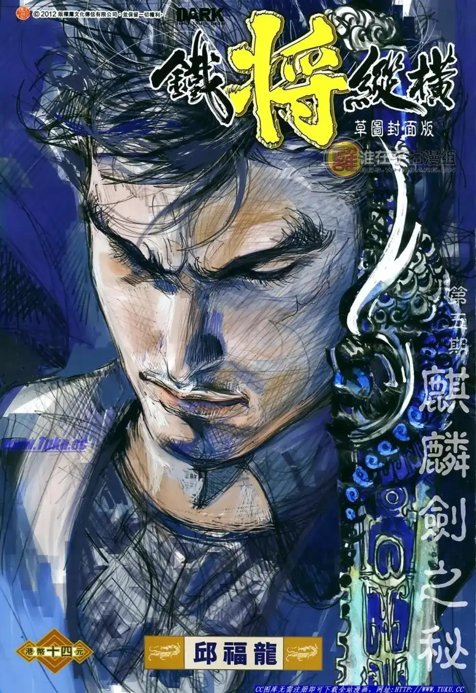 《铁将纵横2012》单行本 第005卷 第2页