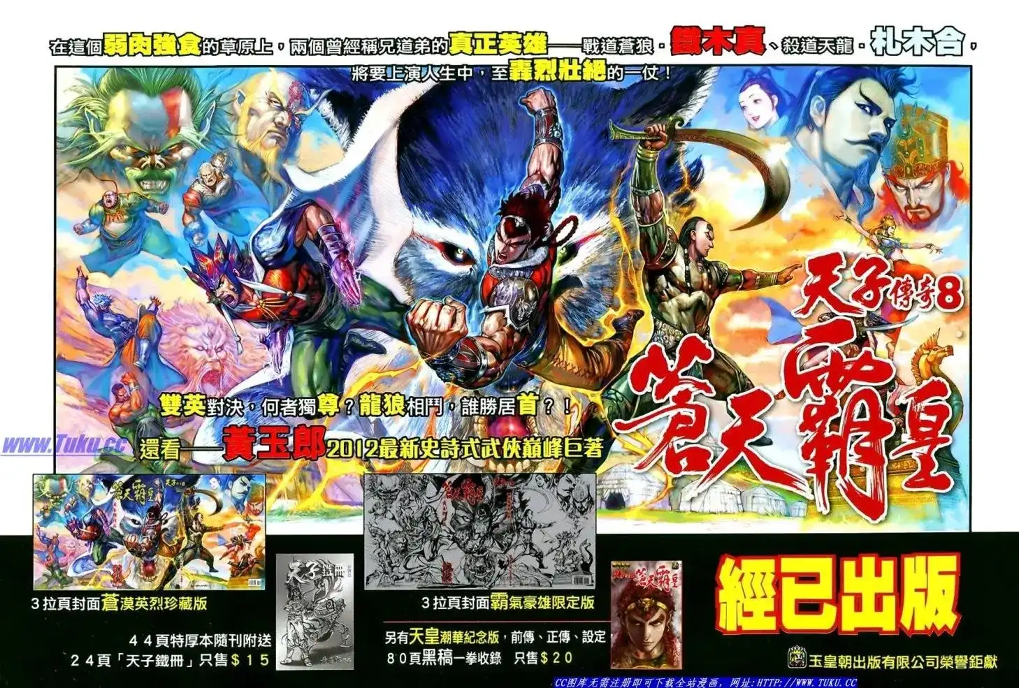 《铁将纵横2012》单行本 第005卷 第35页