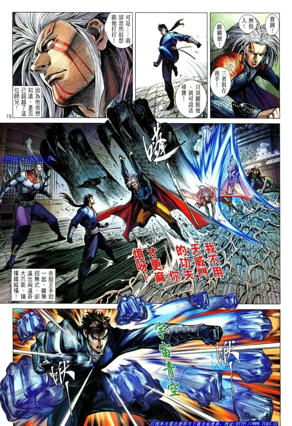《铁将纵横2012》单行本 第005卷 第20页