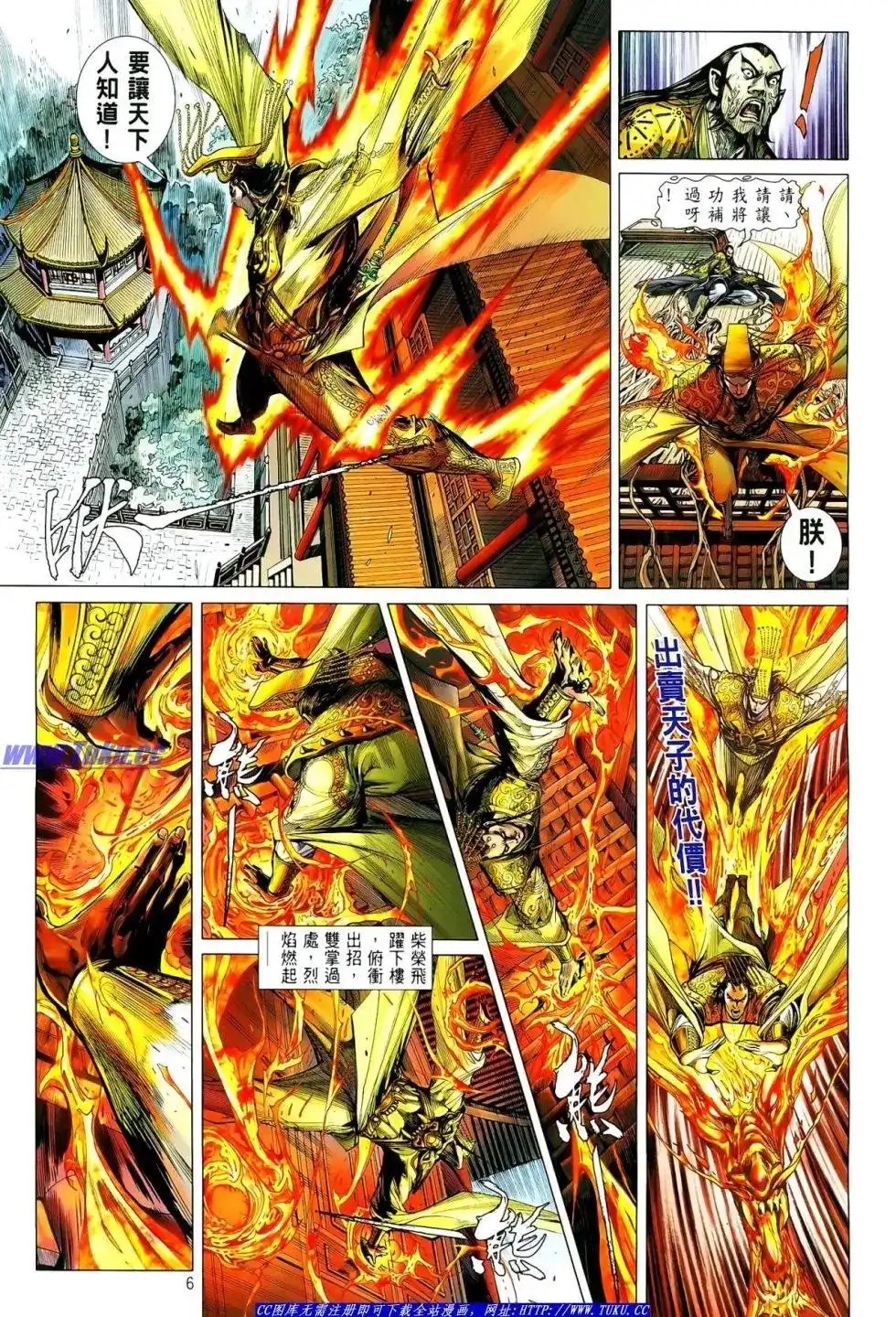 《铁将纵横2012》单行本 第005卷 第7页