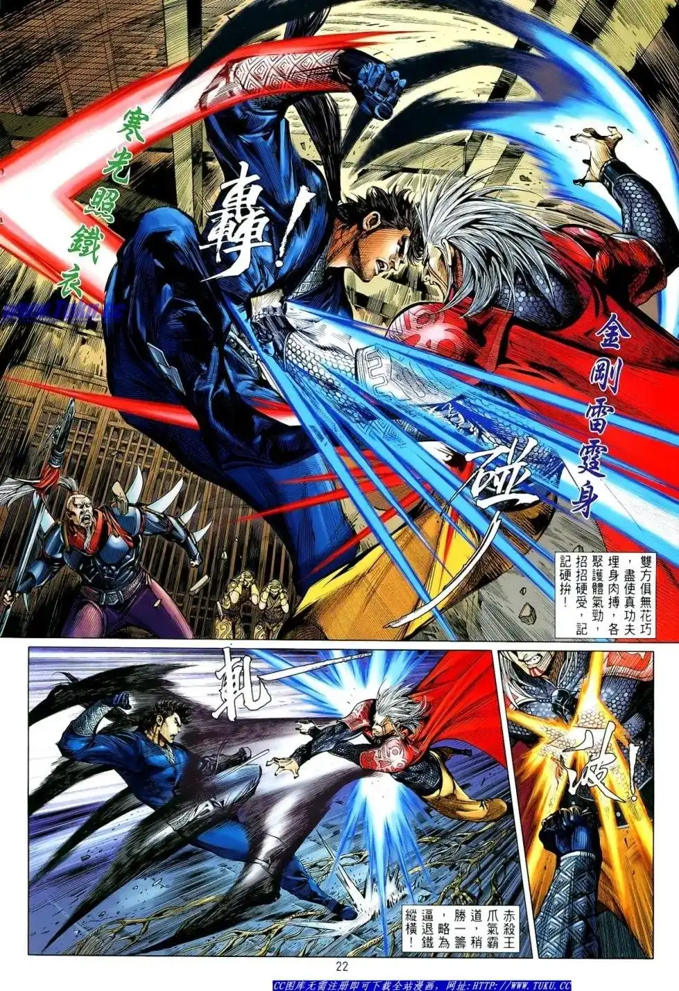 《铁将纵横2012》单行本 第005卷 第23页