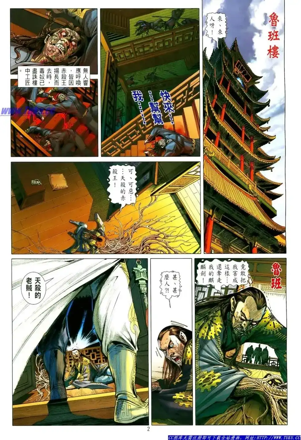 《铁将纵横2012》单行本 第005卷 第3页