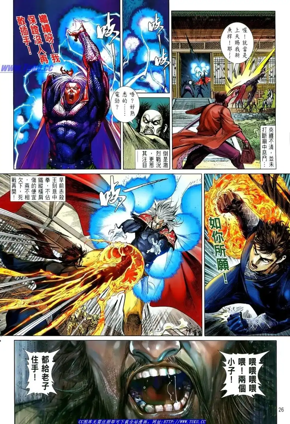 《铁将纵横2012》单行本 第005卷 第27页