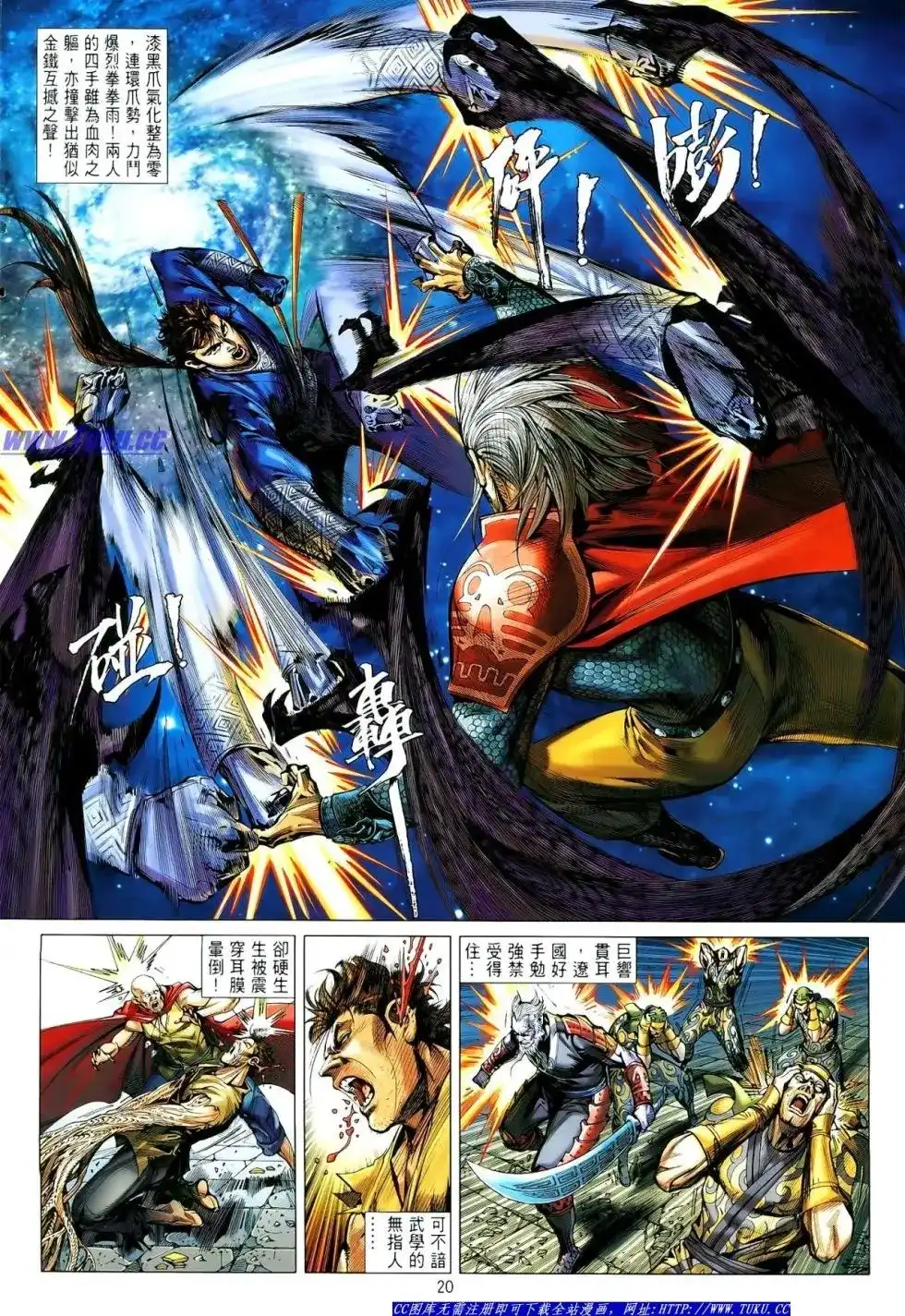 《铁将纵横2012》单行本 第005卷 第21页