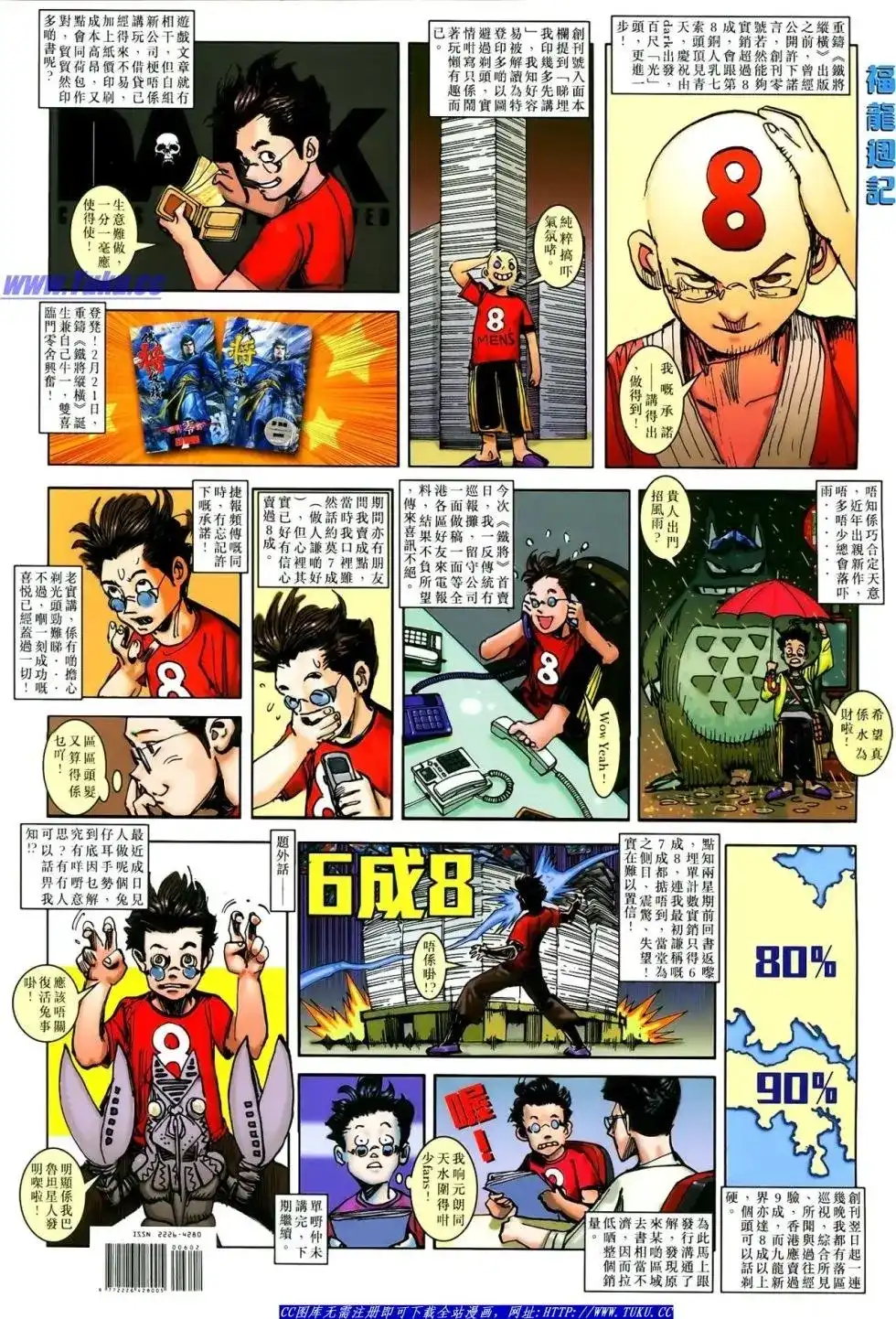 《铁将纵横2012》单行本 第005卷 第37页
