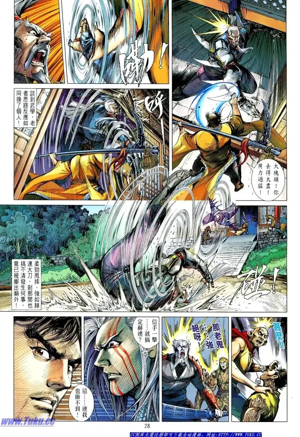 《铁将纵横2012》单行本 第005卷 第29页