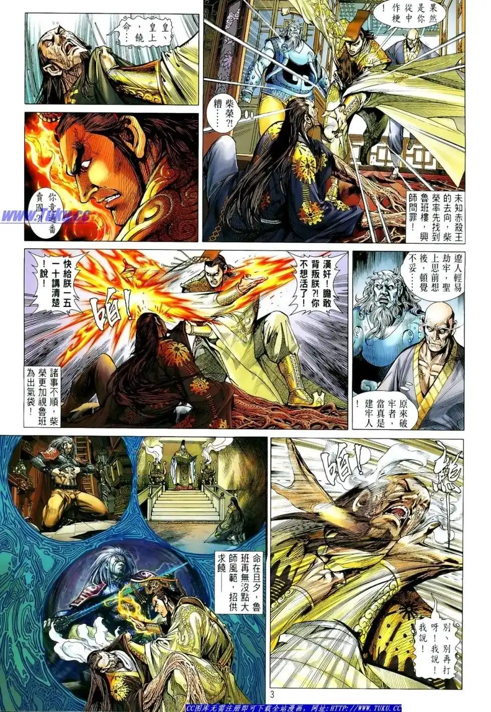 《铁将纵横2012》单行本 第005卷 第4页