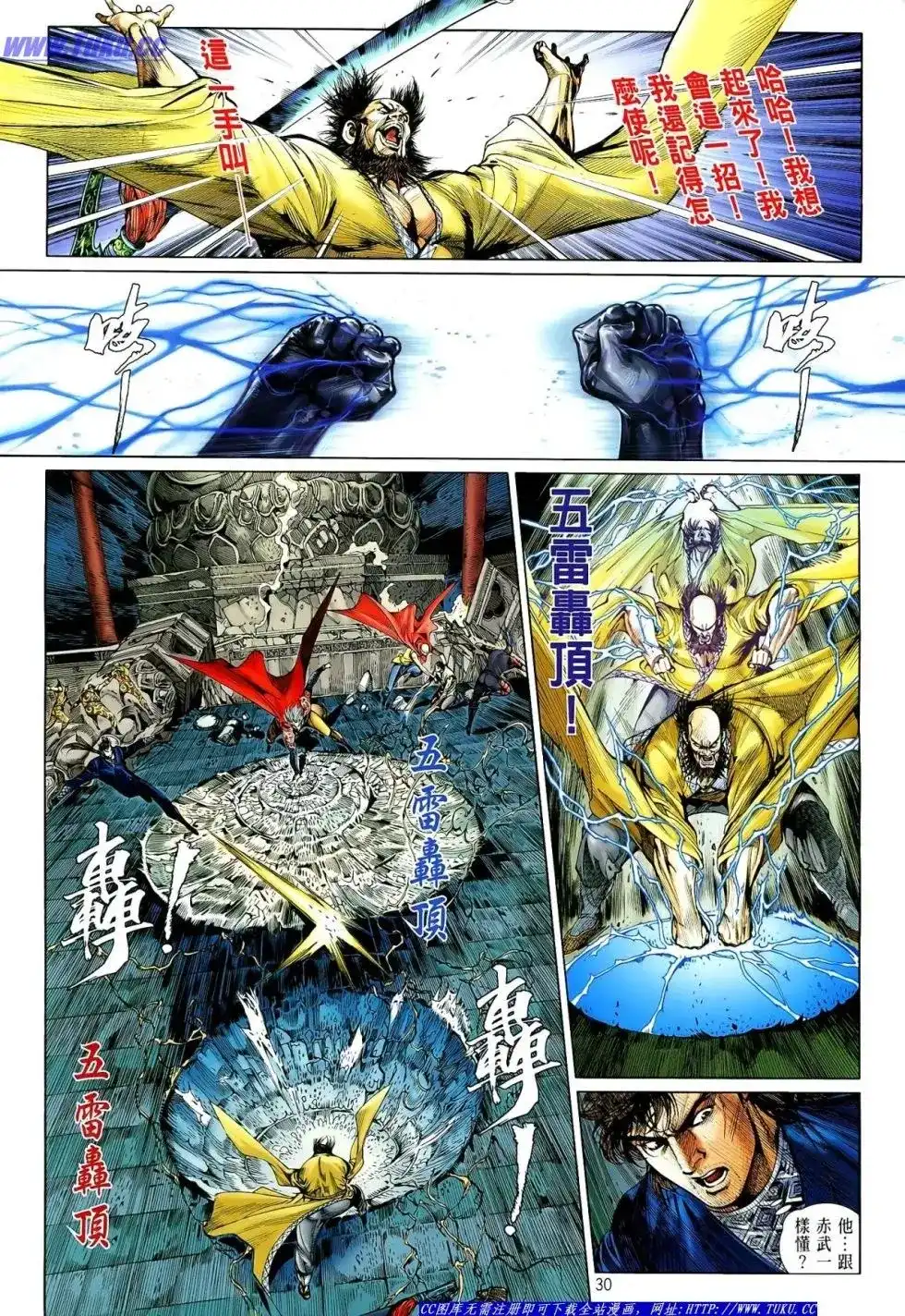 《铁将纵横2012》单行本 第005卷 第31页
