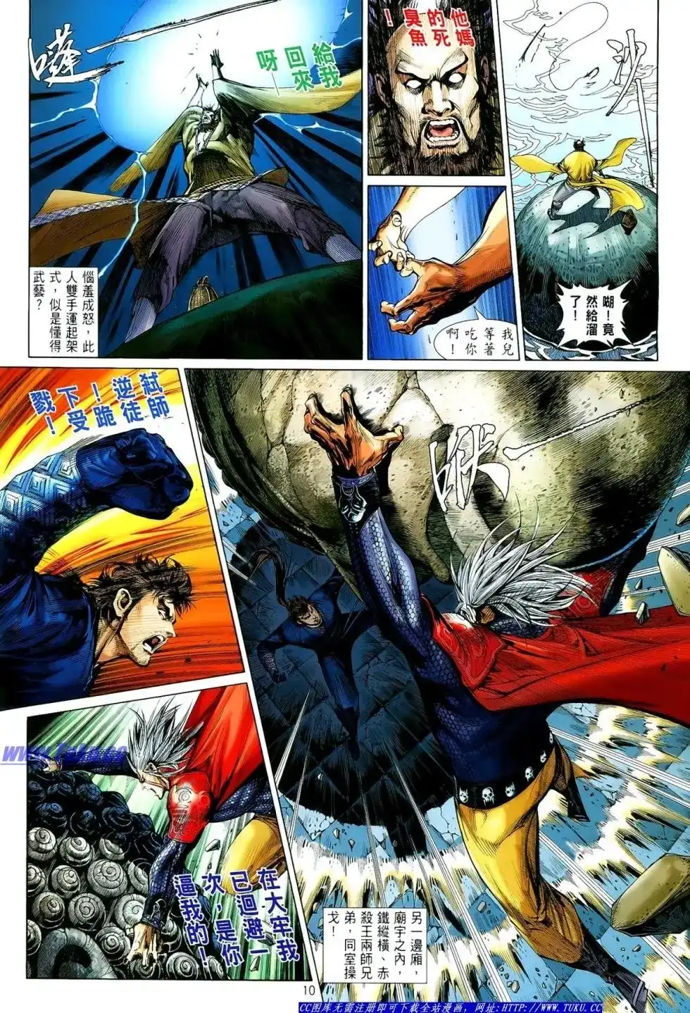 《铁将纵横2012》单行本 第005卷 第11页