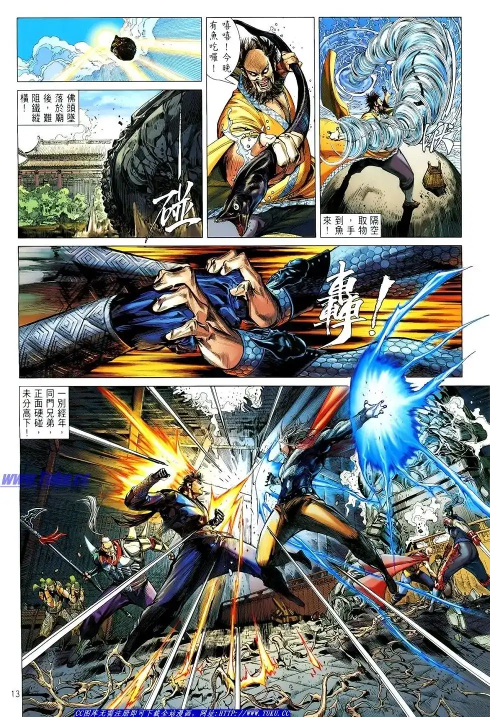 《铁将纵横2012》单行本 第005卷 第14页