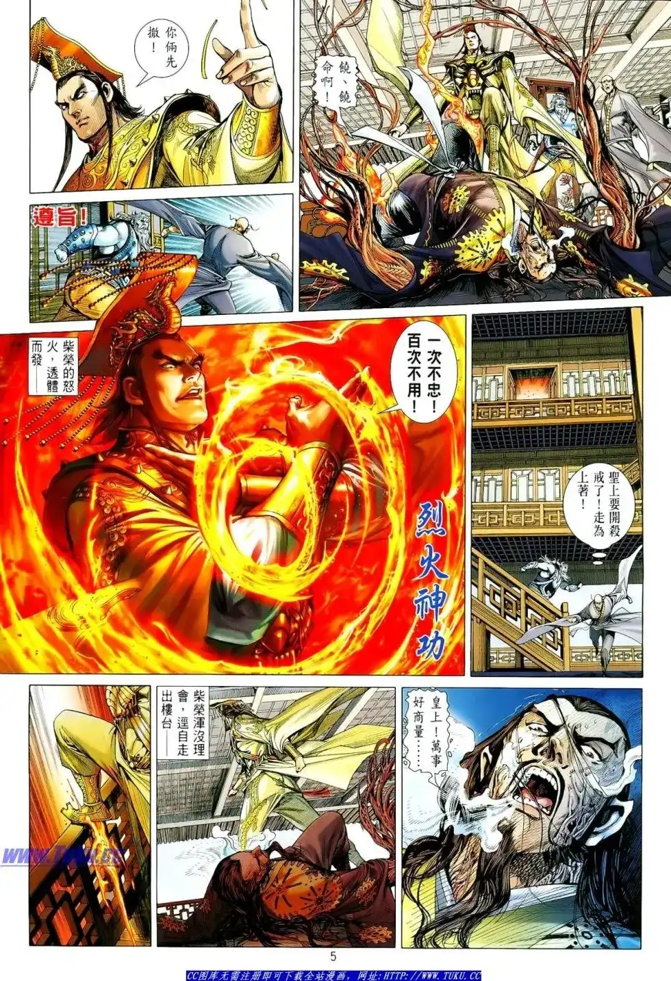 《铁将纵横2012》单行本 第005卷 第6页