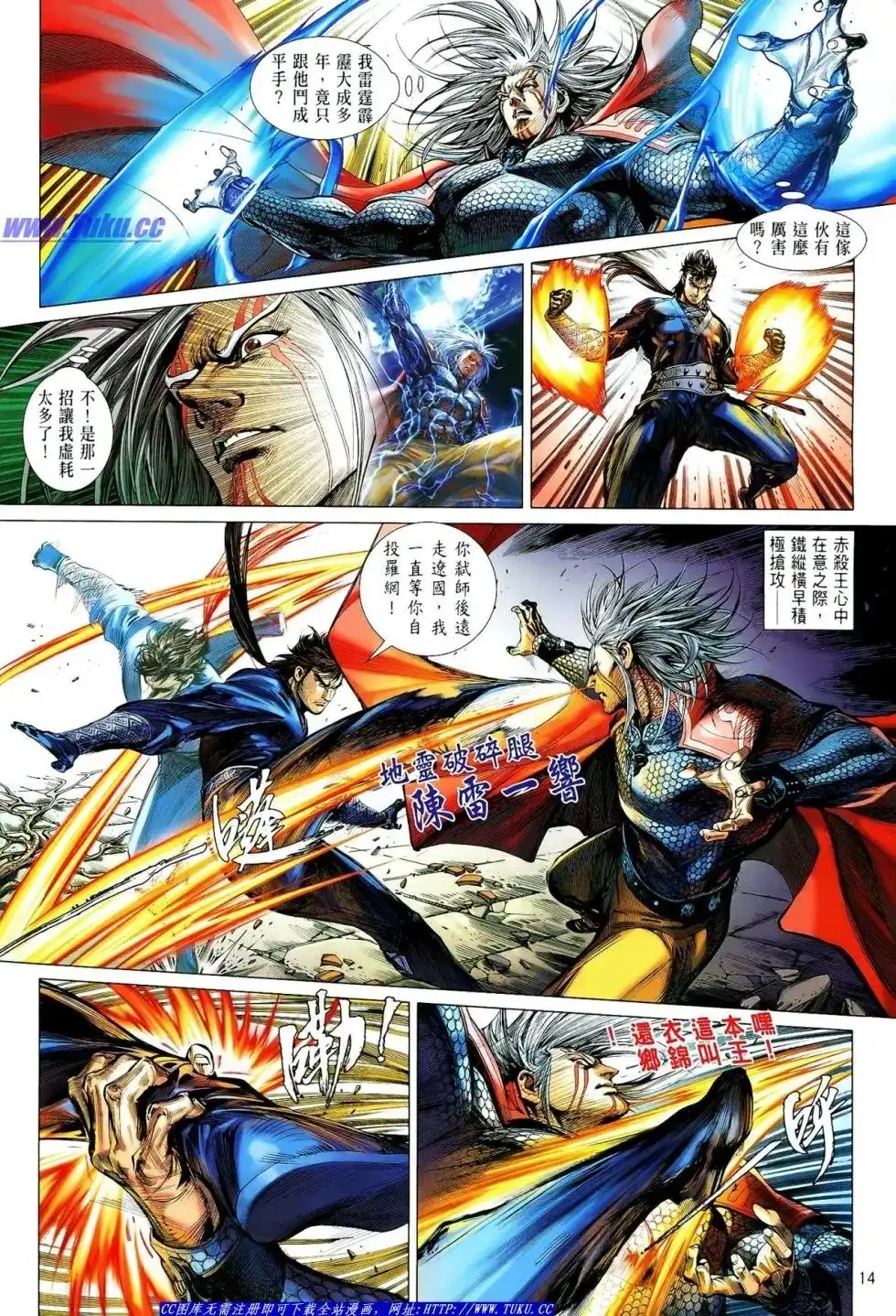 《铁将纵横2012》单行本 第005卷 第15页