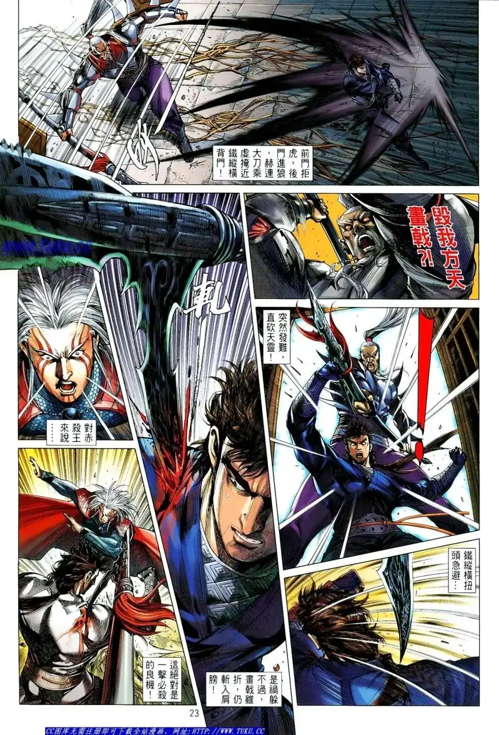 《铁将纵横2012》单行本 第005卷 第24页
