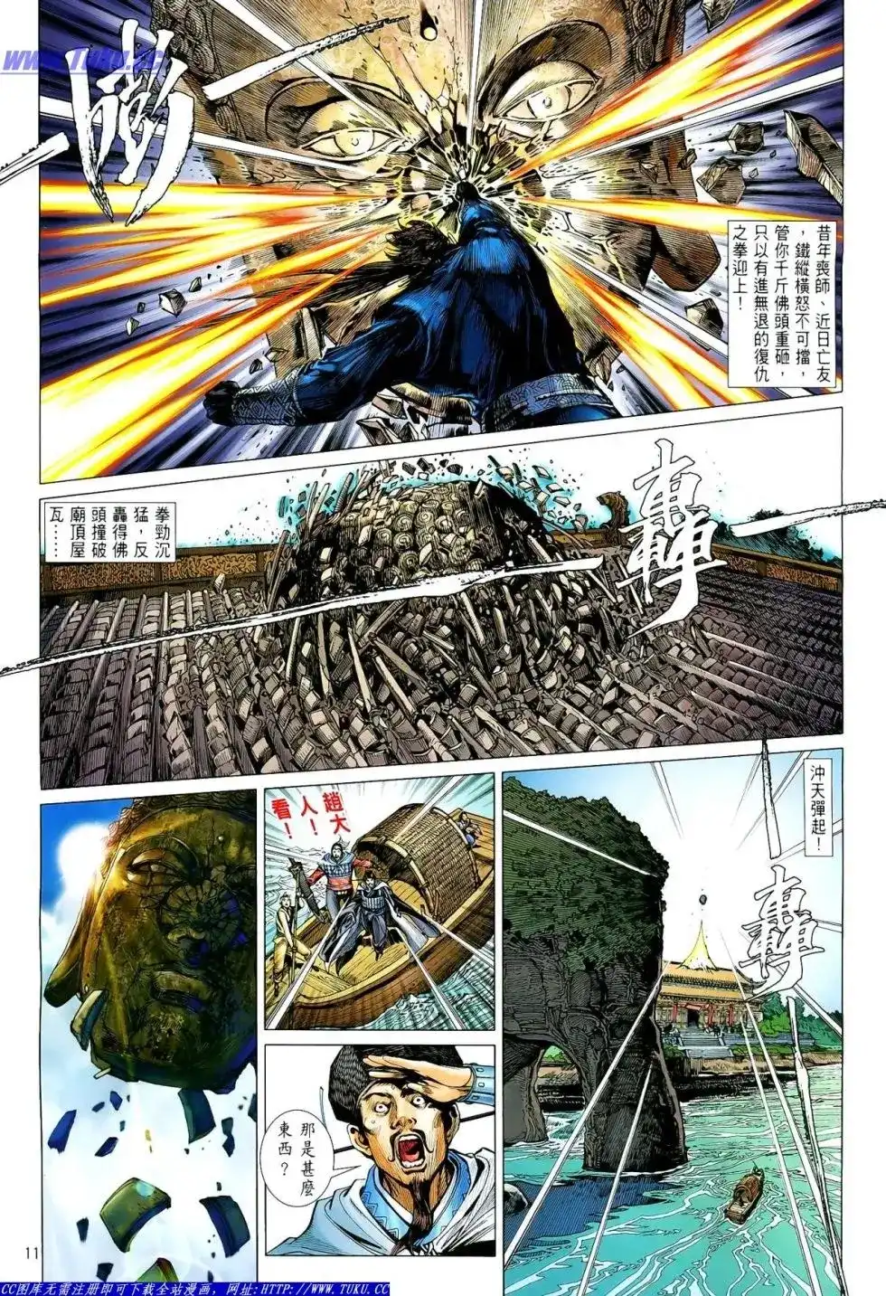 《铁将纵横2012》单行本 第005卷 第12页