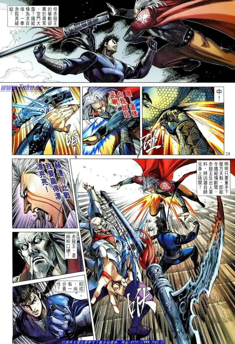《铁将纵横2012》单行本 第005卷 第25页