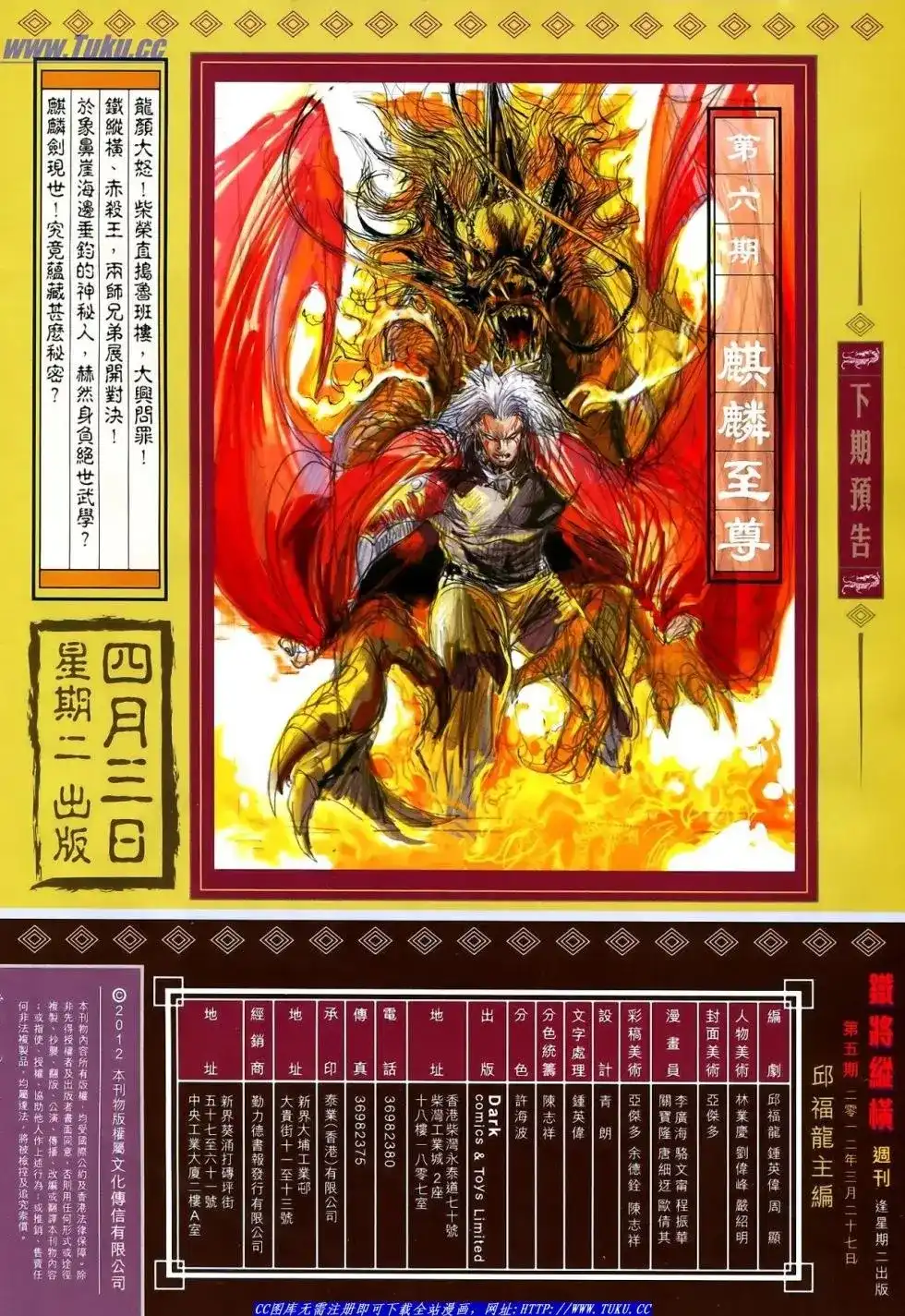 《铁将纵横2012》单行本 第005卷 第33页