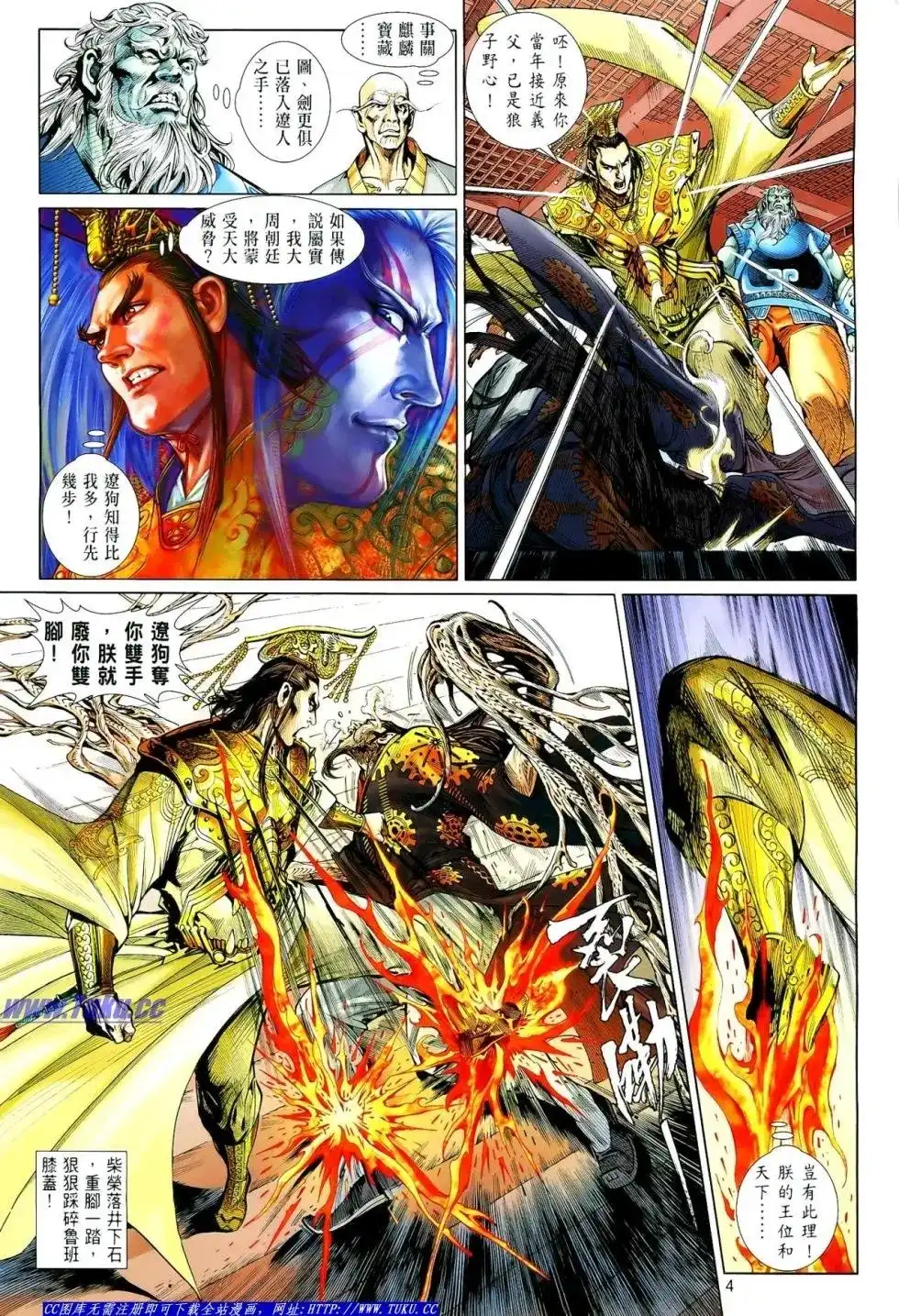 《铁将纵横2012》单行本 第005卷 第5页