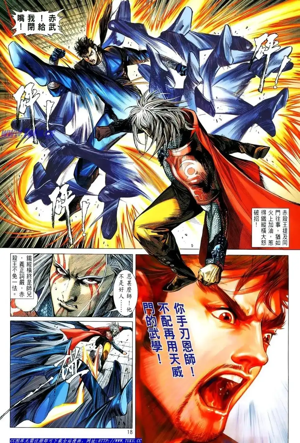 《铁将纵横2012》单行本 第005卷 第19页