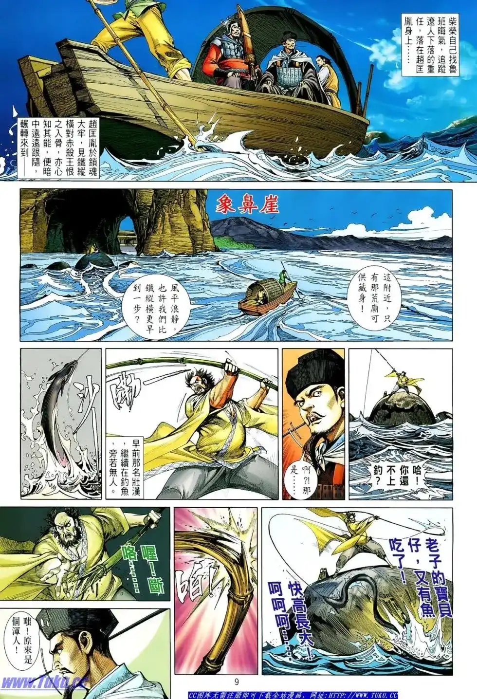 《铁将纵横2012》单行本 第005卷 第10页