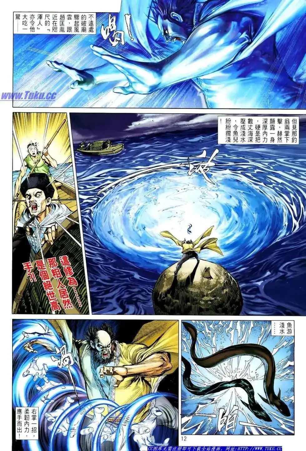 《铁将纵横2012》单行本 第005卷 第13页