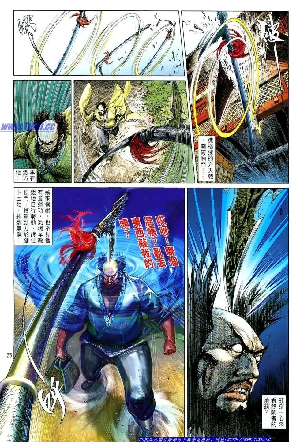 《铁将纵横2012》单行本 第005卷 第26页