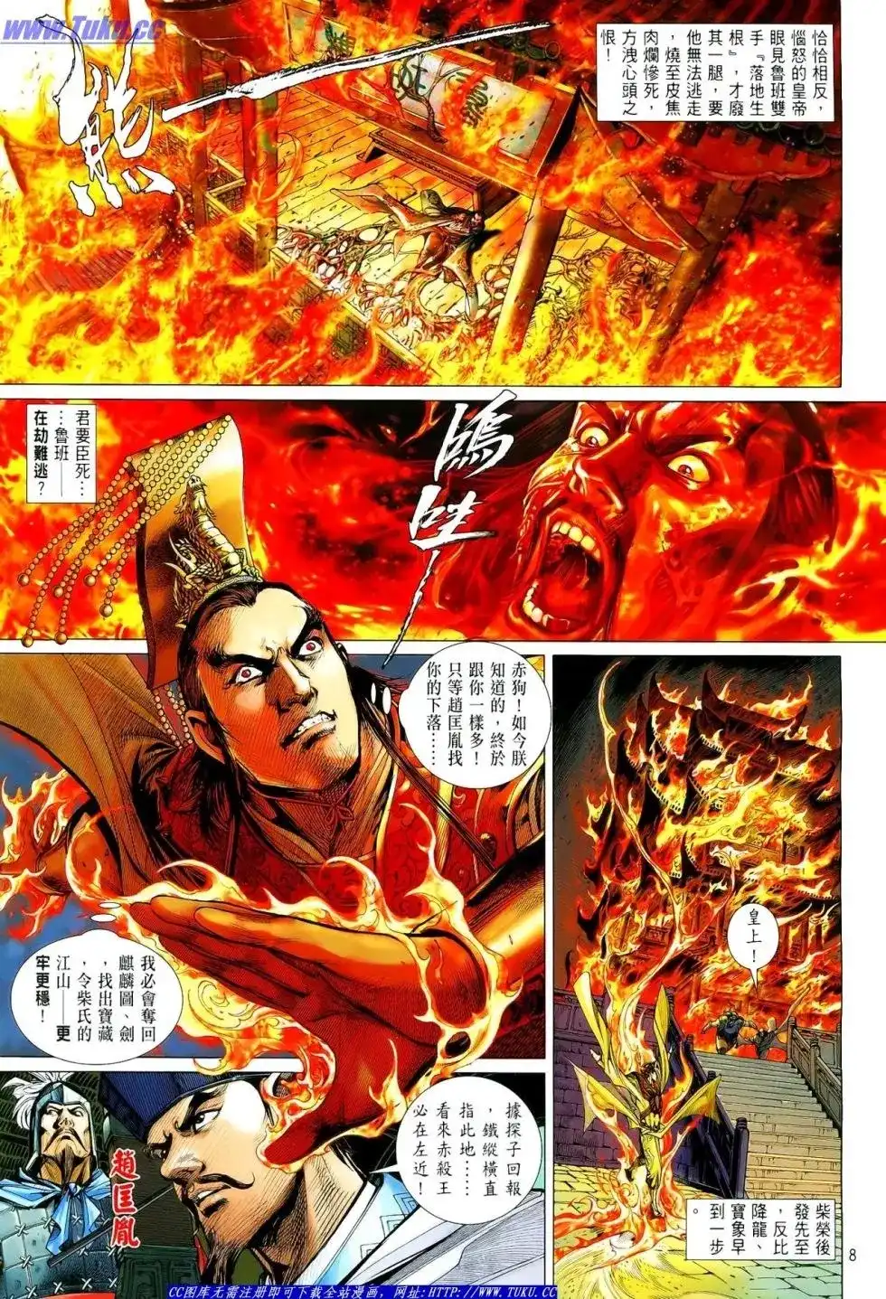 《铁将纵横2012》单行本 第005卷 第9页