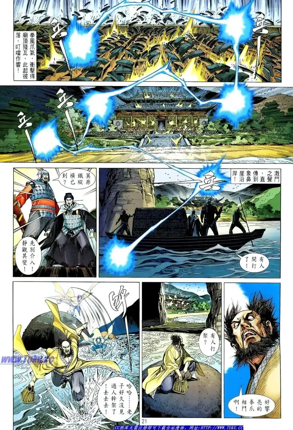 《铁将纵横2012》单行本 第005卷 第22页