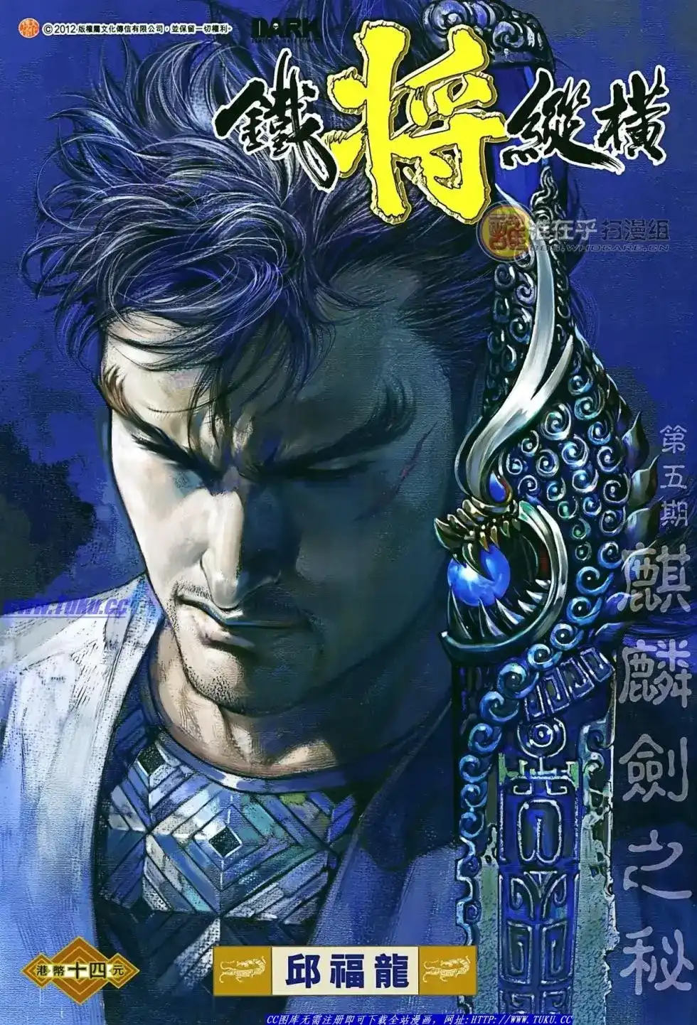 《铁将纵横2012》单行本 第005卷 第1页